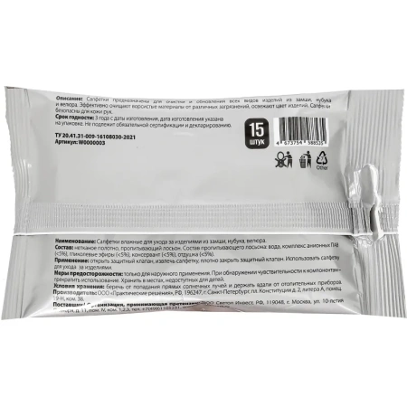 Салфетки влажные Svelli для замши/нубука/велюра