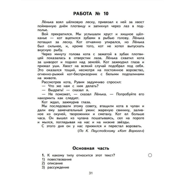 Тетрадь рабочая Обучающие комплексные работы для 3 класса Калинина О.Б