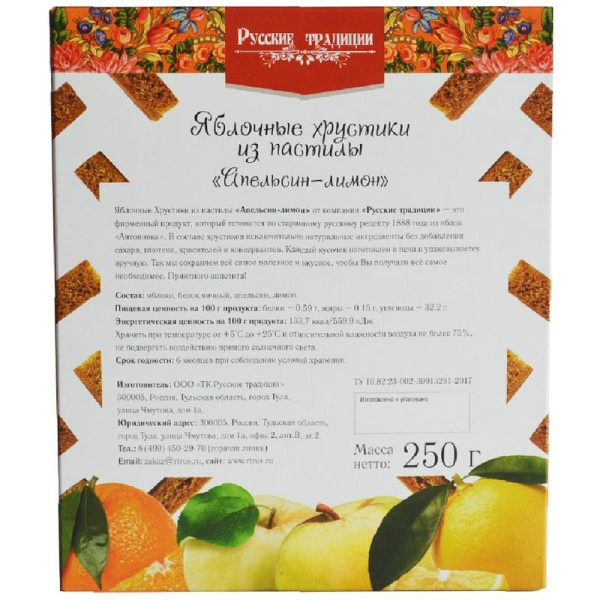 Пастила Русские Традиции Хрустики яблочные Апельсин-лимон 250 г