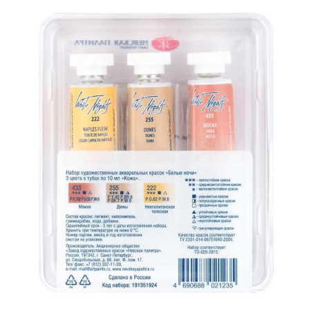 Краски акварельные Белые Ночи Кожа 3 цвета