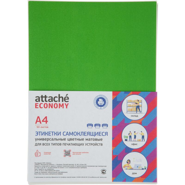 Этикетки самоклеящиеся Attache Economy А4 210х297 мм 1 штука на листе  зеленая (50 листов в упаковке)