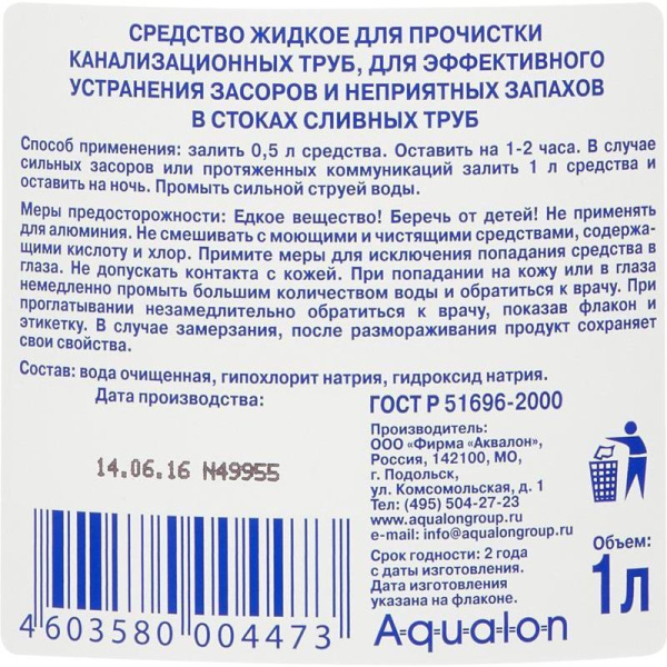 Средство для прочистки труб Очиститель стоков 1 л Аквалон