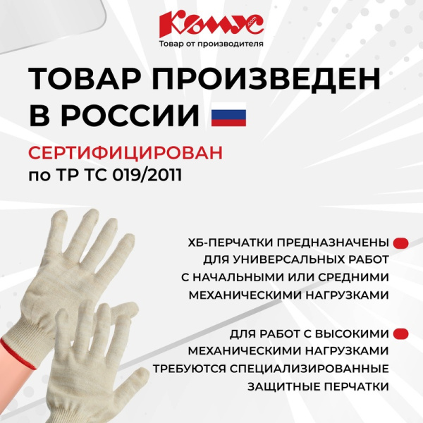 Перчатки рабочие Комус хлопковые/полиэфирные белые (6 нитей, 13 класс  вязки, размер 8-9, L, 5 пар в упаковке)