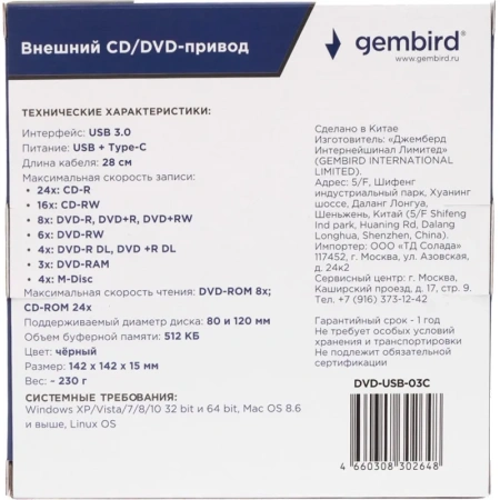 Привод DVD-USB Gembird DVD-USB-03C