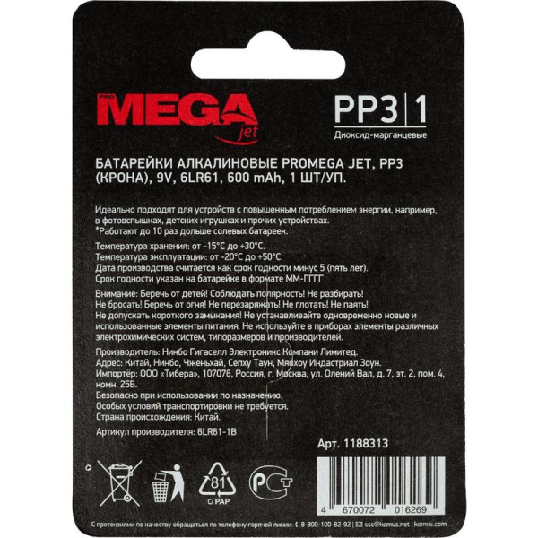 Батарейка Promega крона 6LR61