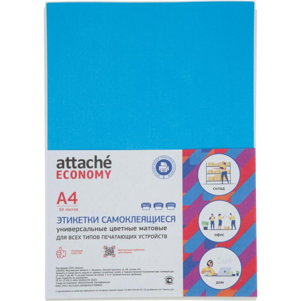 Этикетки самоклеящиеся Attache Economy А4 210х297 мм 1 штука на листе  голубая (50 листов в упаковке)
