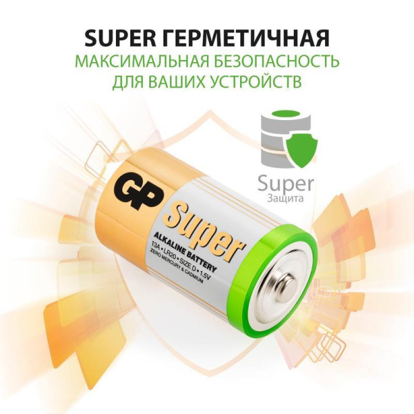 Батарейки GP Super большие D LR20 (2 штуки в упаковке)