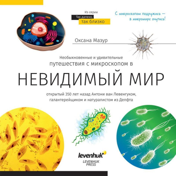 Микроскоп Levenhuk Discovery Centi 01 увеличение 300x монокулярный