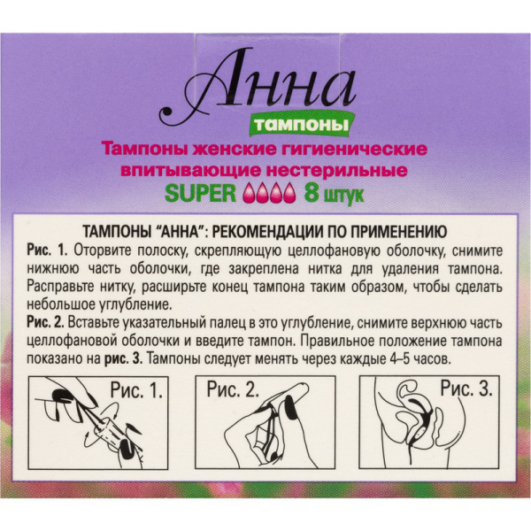 Тампоны гигиенические Анна Люкс super (8 штук в упаковке)