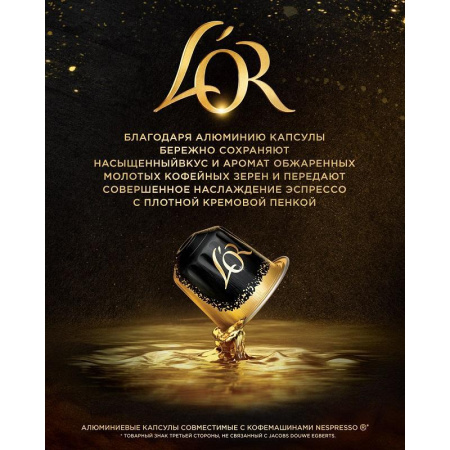 Кофе в капсулах для кофемашин L'or Espresso Lungo Estremo (10 штук в  упаковке)