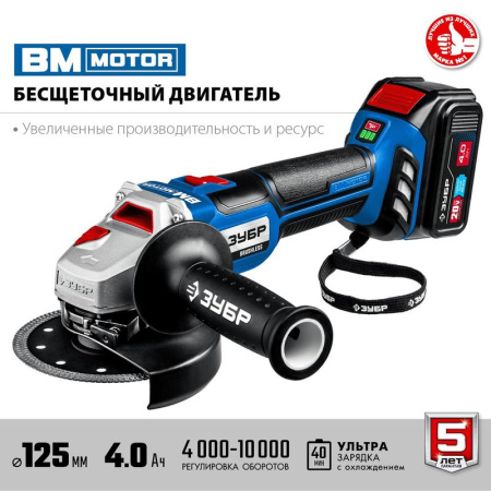 Шлифмашина угловая аккумуляторная ЗУБР AB-125-42