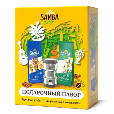 Кофе в зернах Samba Brasil Rico 250 г, Vigoroso 250 г + кофемолка (промоупаковка)