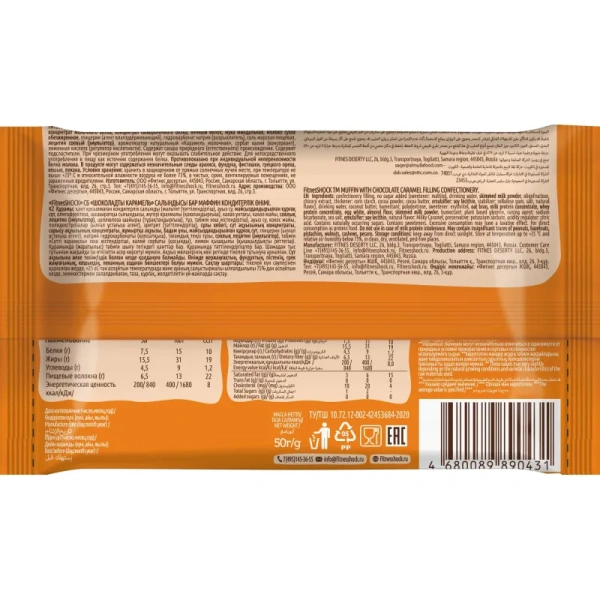 Маффин FitnessShock Шоколадная карамель 50 г