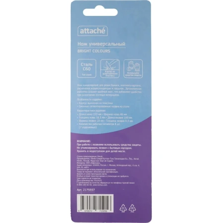 Нож универсальный Attache 18 мм (SX36) Нож универсальный Attache 18 мм (SX36)