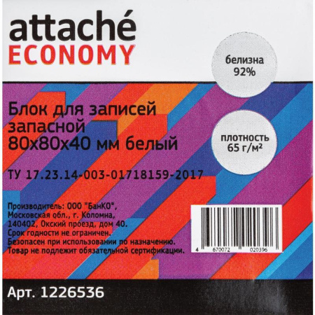 Блок для записей Attache Economy 80x80x40 мм белый (плотность 65 г/кв.м) Блок для записей Attache Economy 80x80x40 мм белый (плотность 65 г/кв.м)