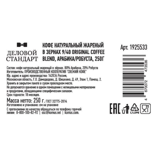 Кофе в зернах Деловой стандарт Original coffee blend 250 г (пакет)