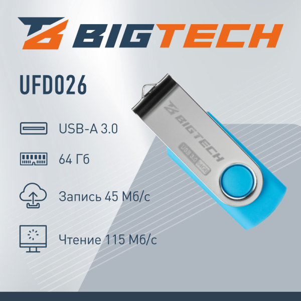 Флешка USB 3.0 64 ГБ BigTech (UFD026)