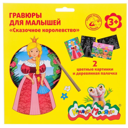 Гравюра Каляка-Маляка Сказачное королевство 21.8х22 см