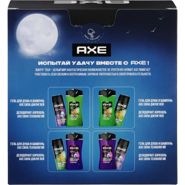 Подарочный набор косметики для мужчин Axe Испытай удачу