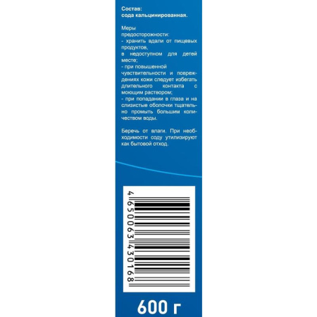 Сода кальцинированная порошок 600 г