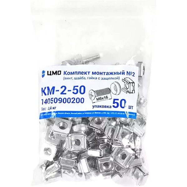 Комплект монтажный ЦМО КМ-2-50 (50 штук в упаковке)