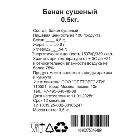 Бананы сушеные 500 г