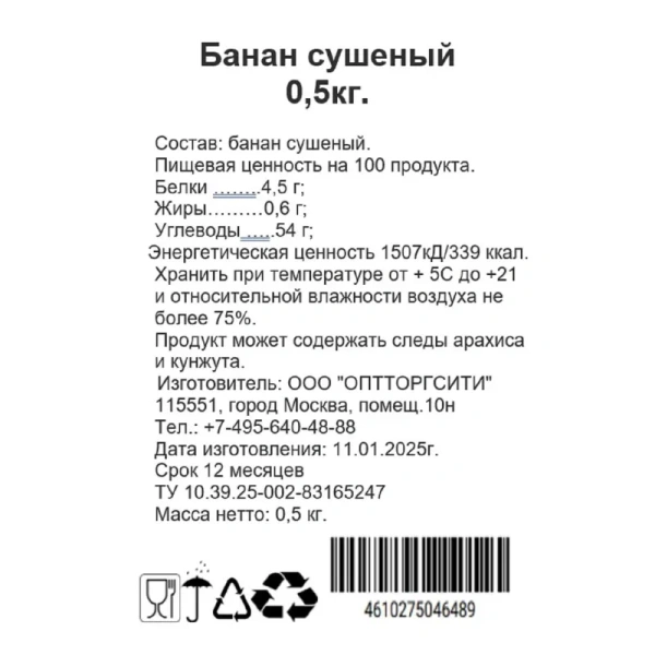 Бананы сушеные 500 г