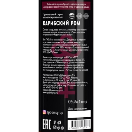 Сироп Spoom Карибский ром 1 л