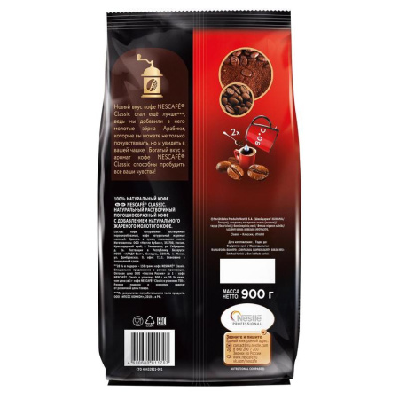 Кофе растворимый Nescafe Classic 900 г (пакет)
