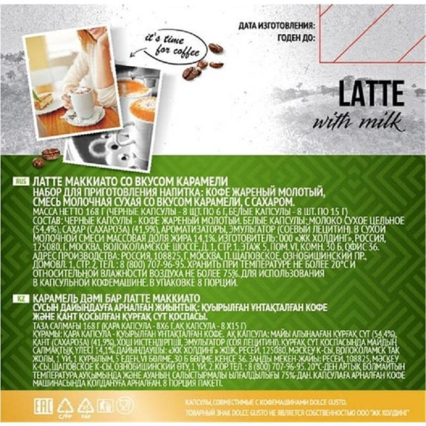 Кофе в капсулах для кофемашин Absolut Drive Latte Macchiato with caramel (16 штук в упаковке)