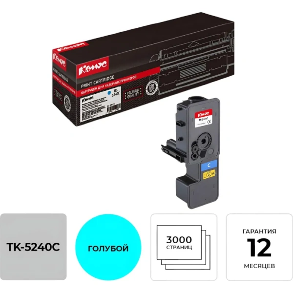 Картридж лазерный Комус TK-5240C для Kyocera голубой совместимый