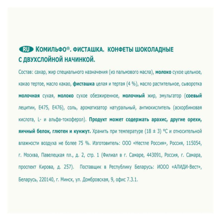 Шоколадные конфеты Комильфо с фисташкой 116 г