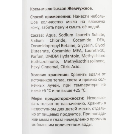 Крем-мыло Luscan Жемчужное 1 л Крем-мыло Luscan Жемчужное 1 л