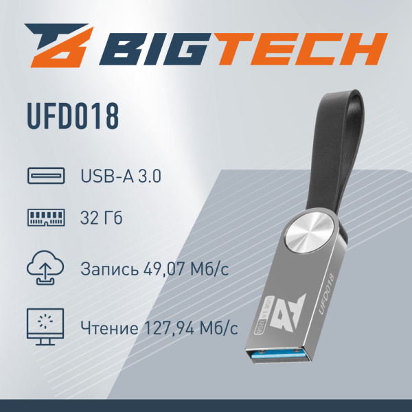 Флешка USB 3.0 32 ГБ BigTech (UFD018)