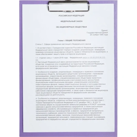 Папка-планшет с зажимом Комус A4 фиолетовая