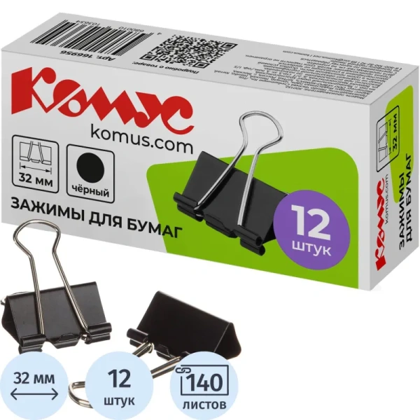 Зажимы для бумаг Комус 32 мм черные (12 штук в упаковке)