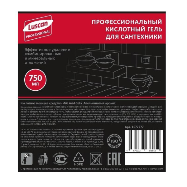 Чистящее средство для сантехники, унитазов и писсуаров Luscan  Professional Acid Orange GEL 0.75 л (концентрат)