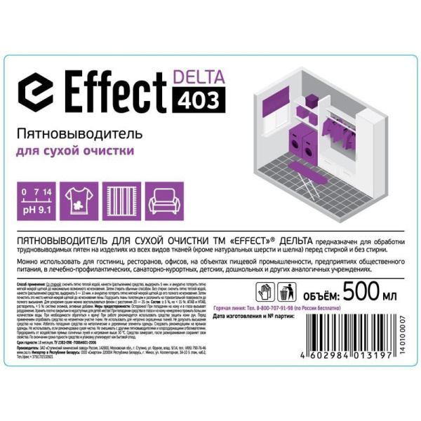 Профессиональный пятновыводитель для сухой чистки Effect Delta 403 500 мл (артикул производителя 13122)