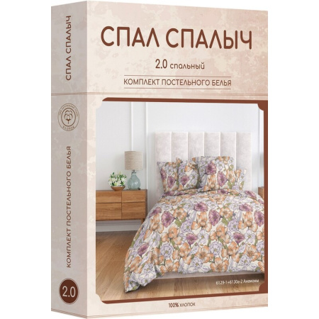 Постельное белье Спал Спалыч Анемоны (2-спальное, бязь) Постельное белье Спал Спалыч Анемоны (2-спальное, бязь)