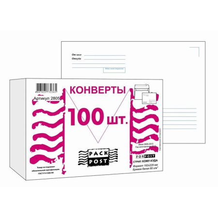 Конверт почтовый ForPost С5 (162x229 мм) Куда-Кому белый удаляемая лента (100 штук в упаковке) Конверт почтовый ForPost С5 (162x229 мм) Куда-Кому белый удаляемая лента (100 штук в упаковке)