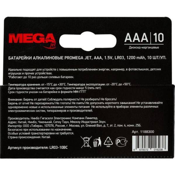 Батарейки Promega мизинчиковые ААA LR03 (10 штук в упаковке)