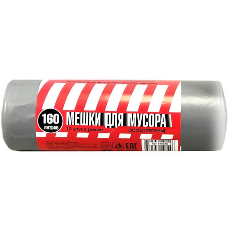 Мешки для мусора на 160 литров серые особопрочные (50 мкм, в рулоне 10 штук, 90х130 см)