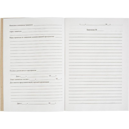 Книга отзывов и предложений (А5, 48 листов)