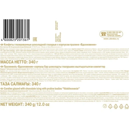 Конфеты шоколадные Вдохновение с фундуком 340 г