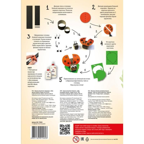 Картон цветной Луч Школа творчества (А4, 16 листов, 8 цветов, немелованный)