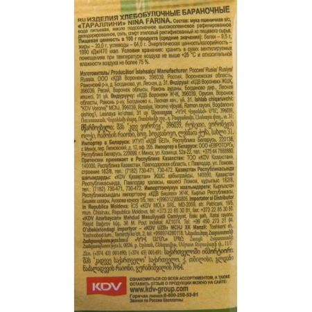 Сушки Nina Farina Тараллини 180 г