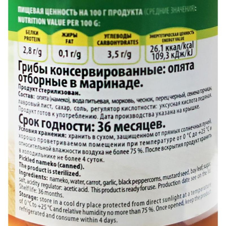 Опята Lutik отборные в маринаде 314 мл