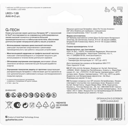 Батарейки GP Ultra пальчиковые AA LR6 (6 штук в упаковке)