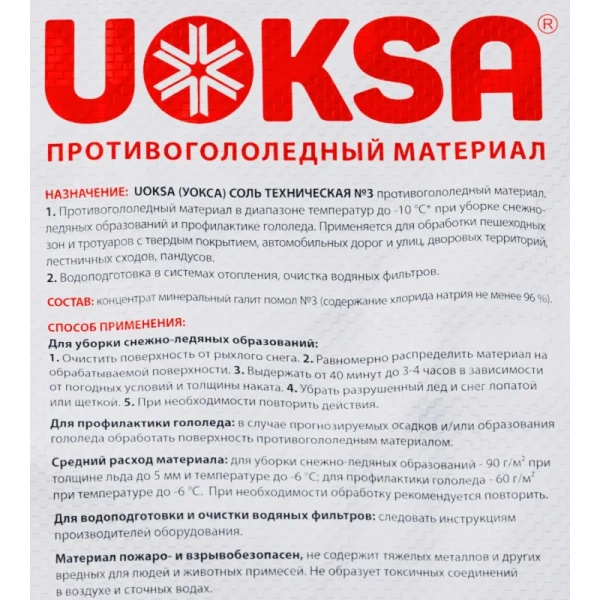 Реагент противогололёдный Uoksa Соль техническая № 3 мешок 25 кг до -10С