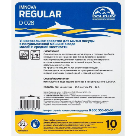 Средство для мытья посуды в ПММ в воде малой и средней жесткости Dolphin Imnova Regular 10 л (концентрат)